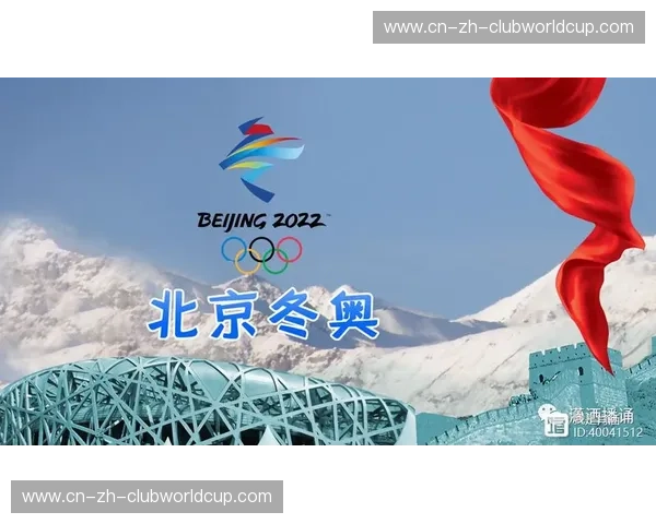 冬奥之巅：冰雪激情点亮城市之光